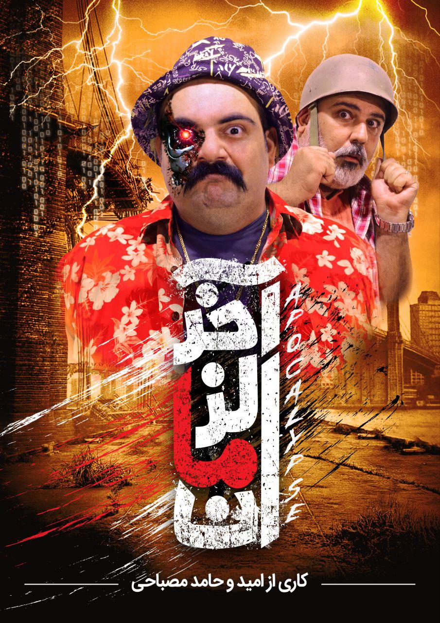 آخر الزمان