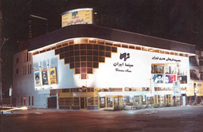 سالن نمایش سینما ایران