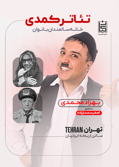خانه سالمندان بانوان