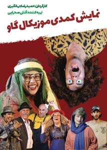 گاو