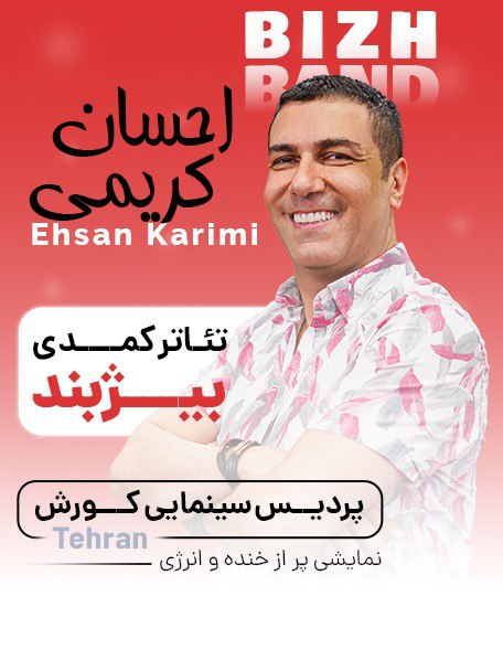 بیژبند